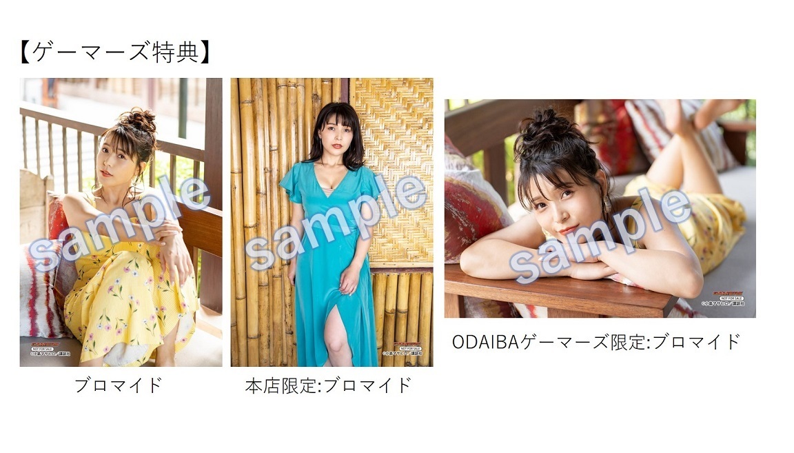 新田恵海 1st写真集 Air ～アイル～ 』店舗別購入特典 | 新田恵海オフィシャルサイト