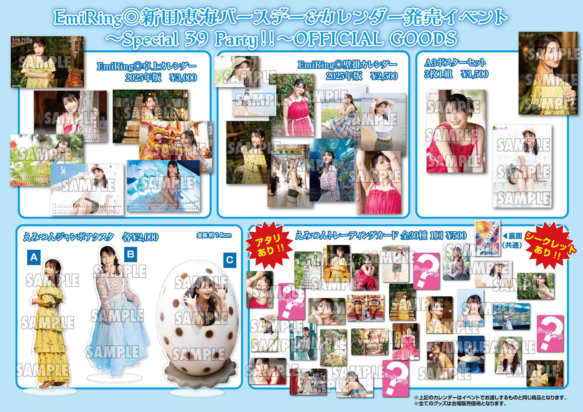 EmiRing◎新田恵海バースデー＆カレンダー発売イベント 〜Special 39