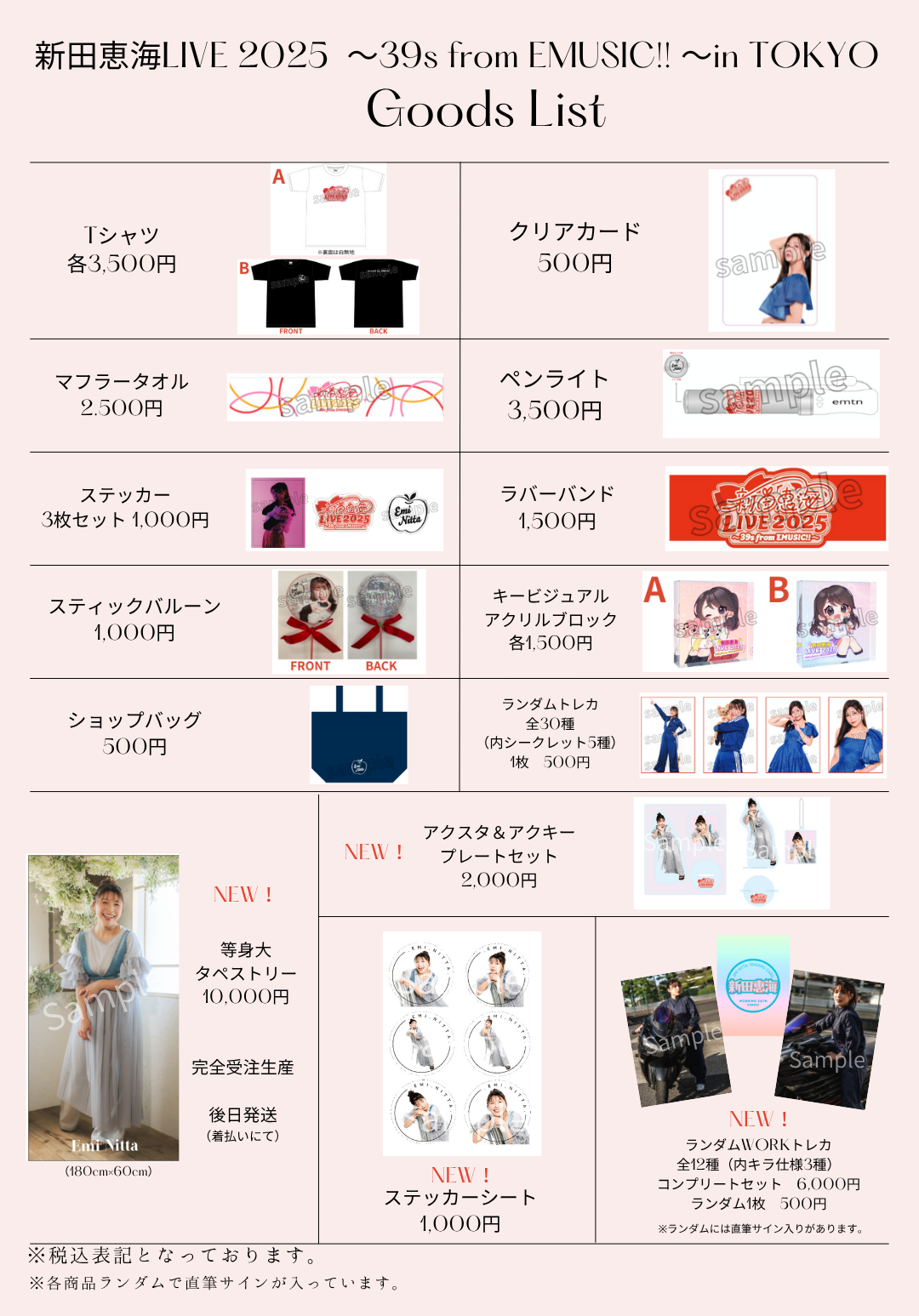 新田恵海LIVE 2025 〜39s from EMUSIC!! 〜in TOKYO | 新田恵海