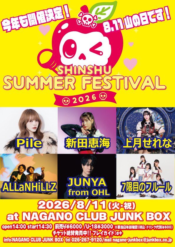 新田恵海 & NAGANO CLUB JUNKBOX presents 「信州サマーフェスティバル