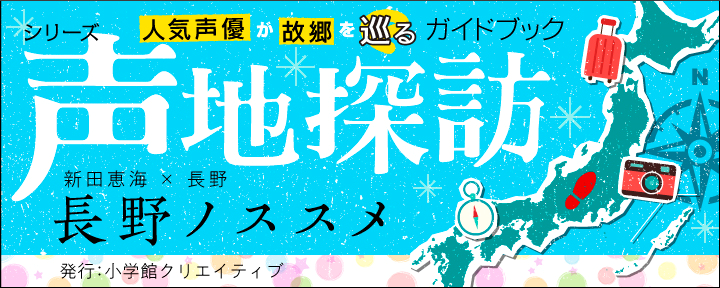 新田恵海オフィシャルサイト